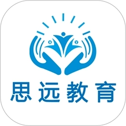 思远教育软件