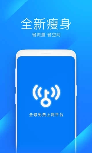 WiFi万能钥匙极速版图3