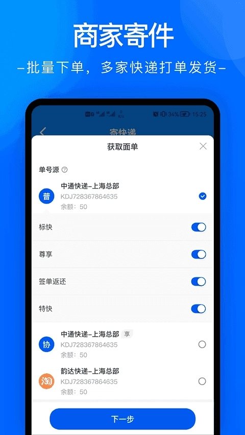 中通快递最新版