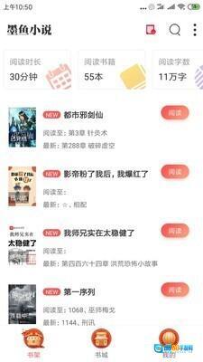 墨鱼小说去广告图2