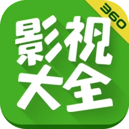 360大全