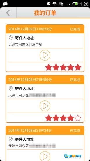 随时随递快递端图2