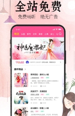 人人免费听书图3