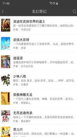 新笔趣阁(笔趣阁免费小说)无弹窗手机版图3