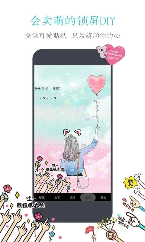 91智能锁屏软件图5