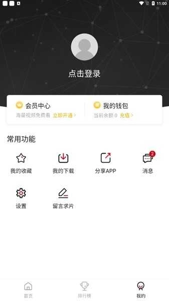 锤子影院纯净版图2