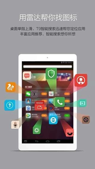 联想乐桌面最新版