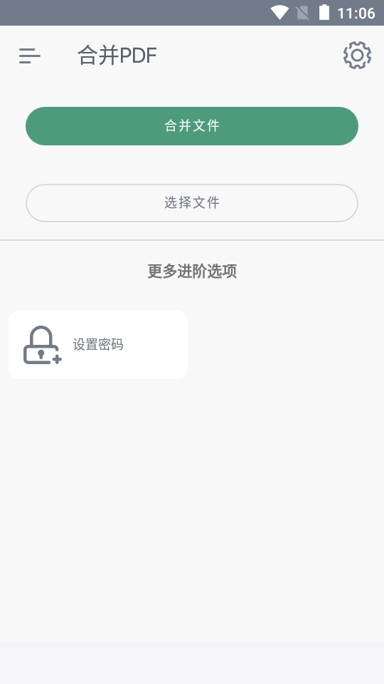 PDF创作者解锁专业版