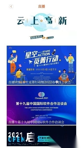 成都高新手机版图2