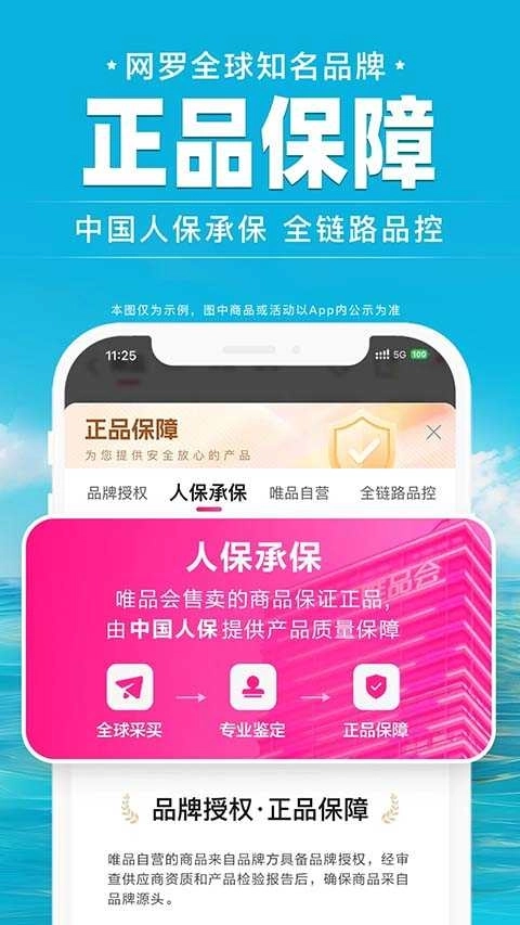 唯品会购物商城