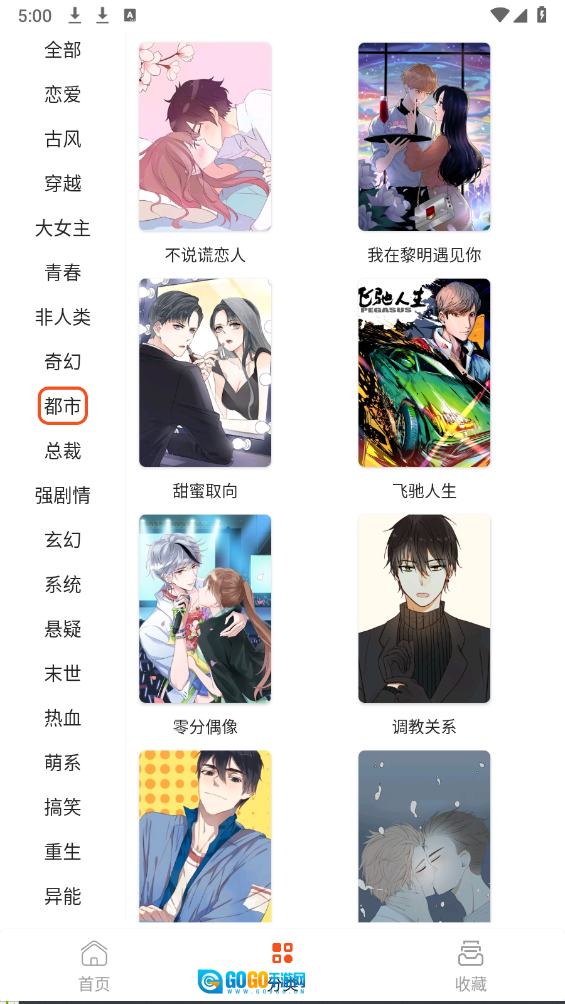 速看免费漫画图3