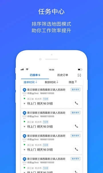 菜鸟包裹侠截图4