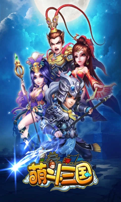 萌斗三国志折登录入口图3