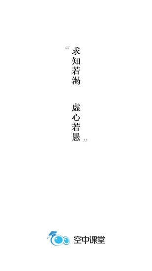 空中课堂截图1