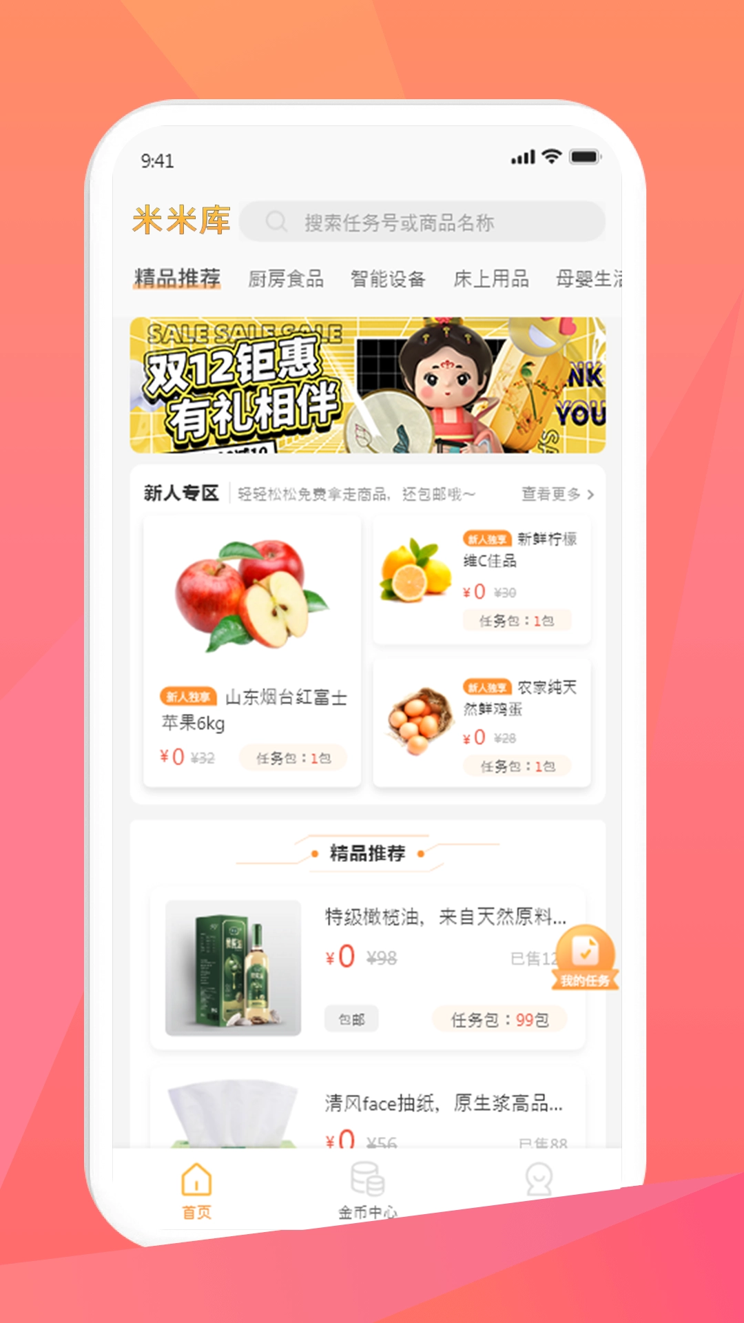米米库极速版图3