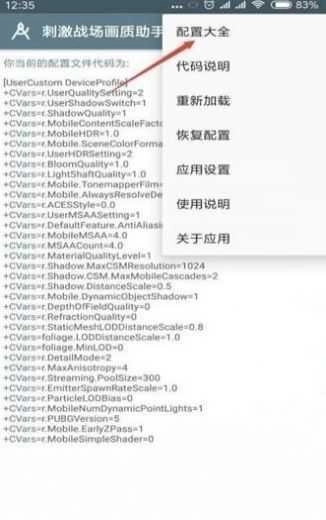 小雷画质助手最新版图2