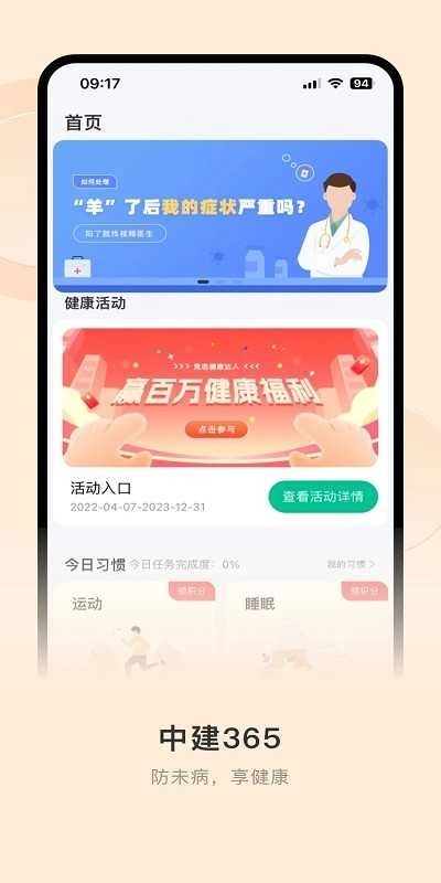 365职工健康服务