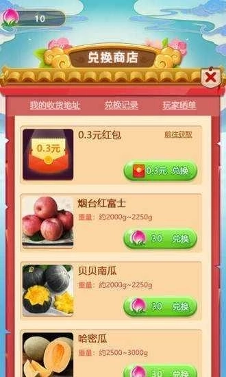 好运果园领红包图2