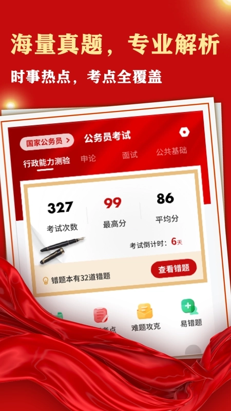 公务员考试宝图4