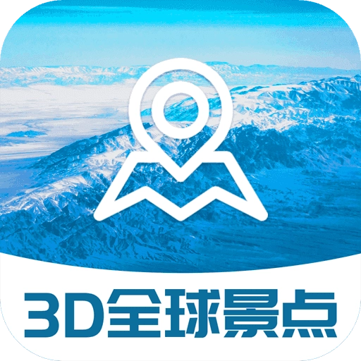 卫星3D街景地图