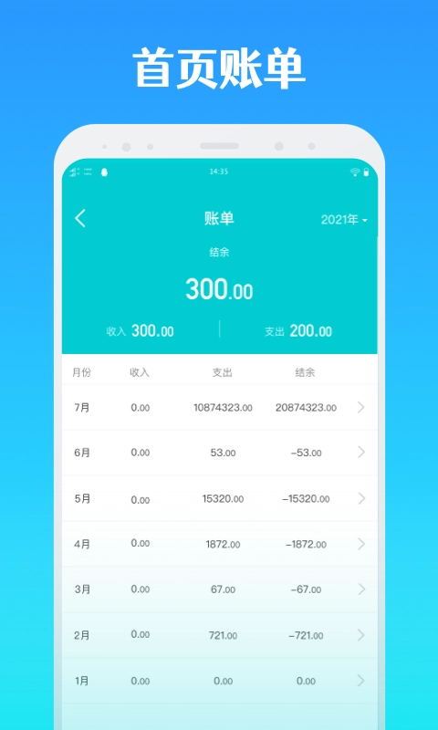 全能记账图2