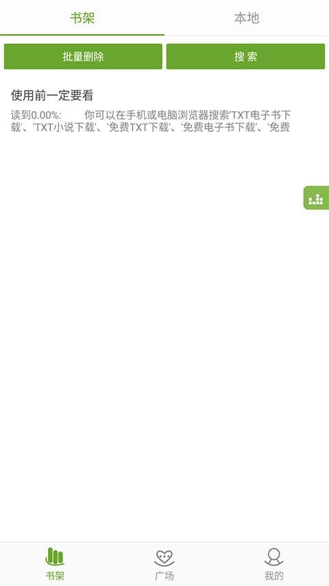 TXT文本听书老版