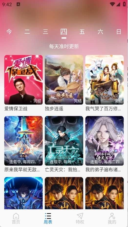 乐看视频最新版图3