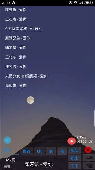 光羽音乐软件