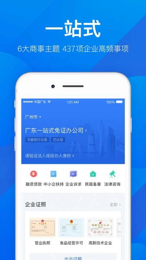 粤商通电脑版图3