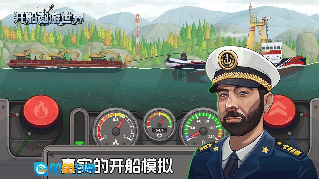 开船遨游世界图4