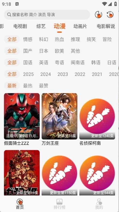 萝卜影视老版图3