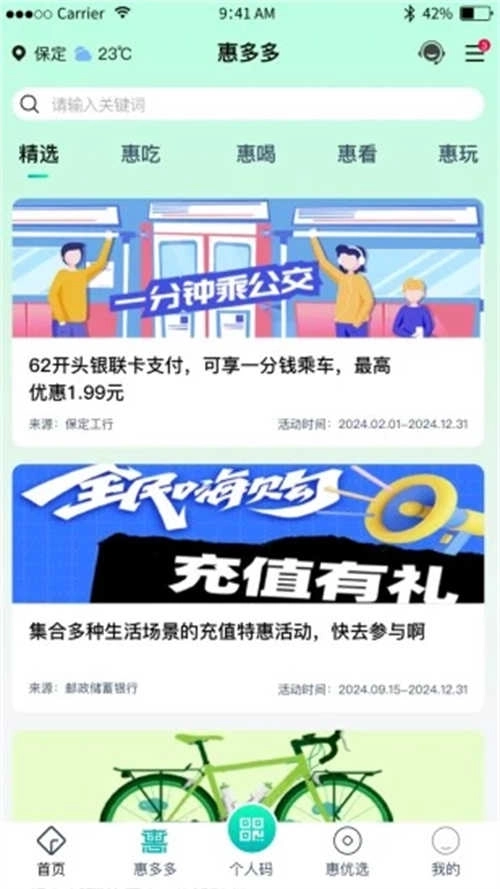 惠保定截图3