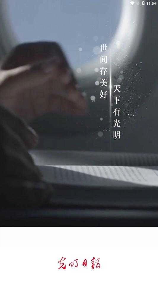 光明日报(1)