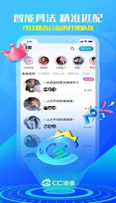 网易cc语音客户端图3