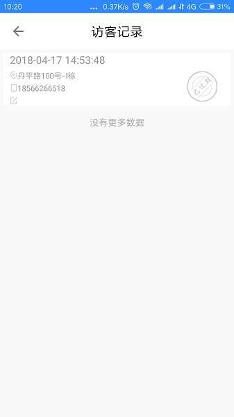 龙岗视频门禁手机版图2