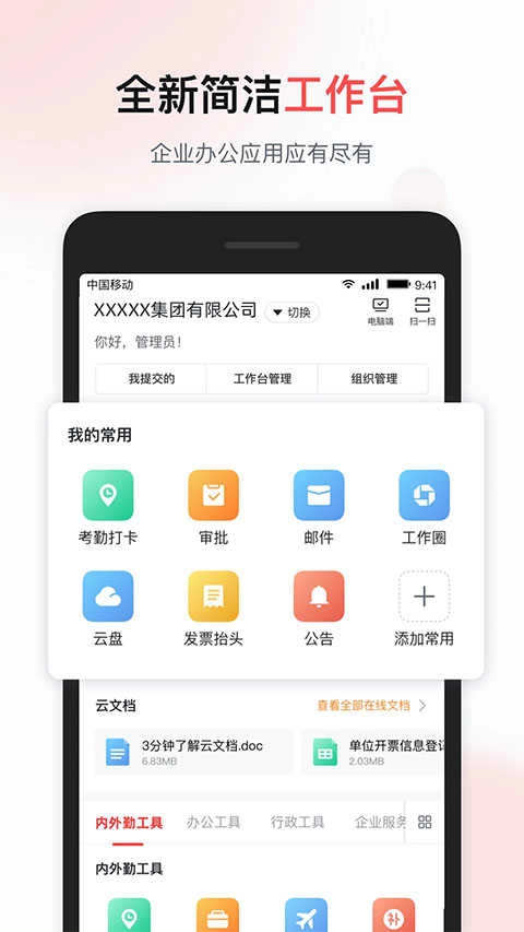 移动彩云(5)