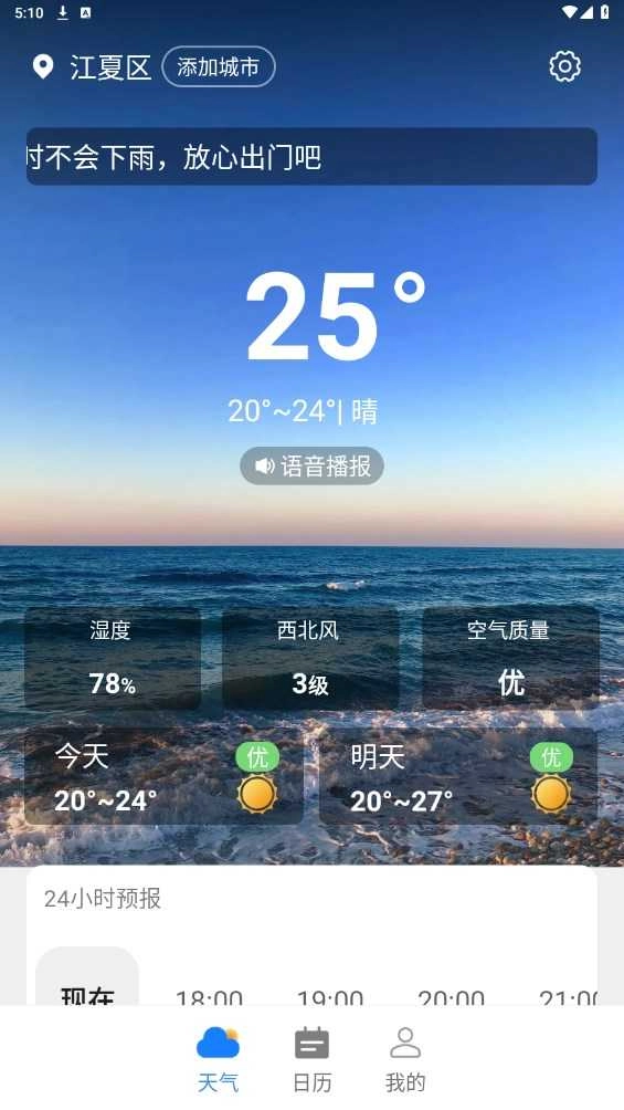 余晖天气(1)