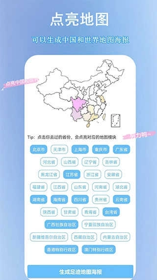足迹地图图4