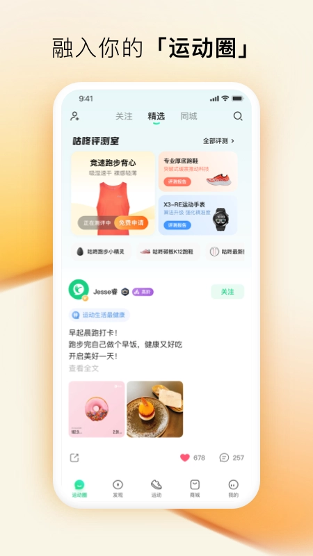 咕咚运动(2)