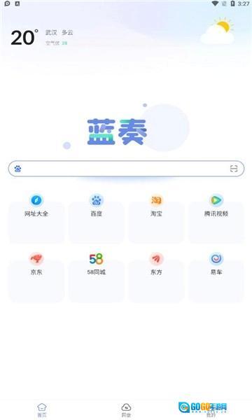 蓝奏浏览器图2