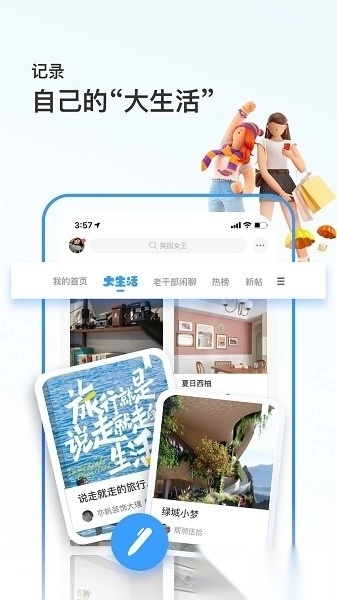 篱笆社区老干部闲聊社区手机版图1