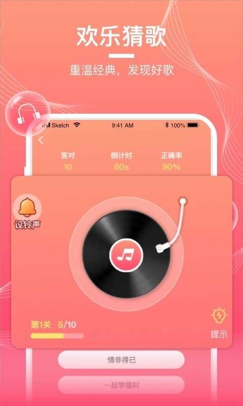 迈致猜歌达人图4