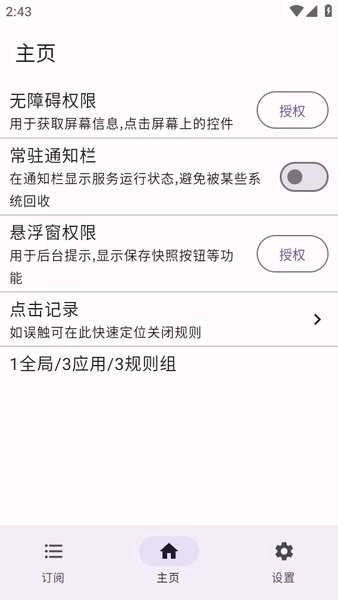 GKD去广告软件图3