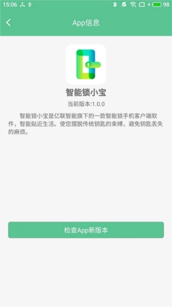 智能锁小宝图4