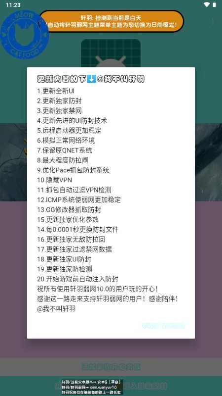 轩羽弱网安卓版