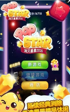 消灭星星无广告图3