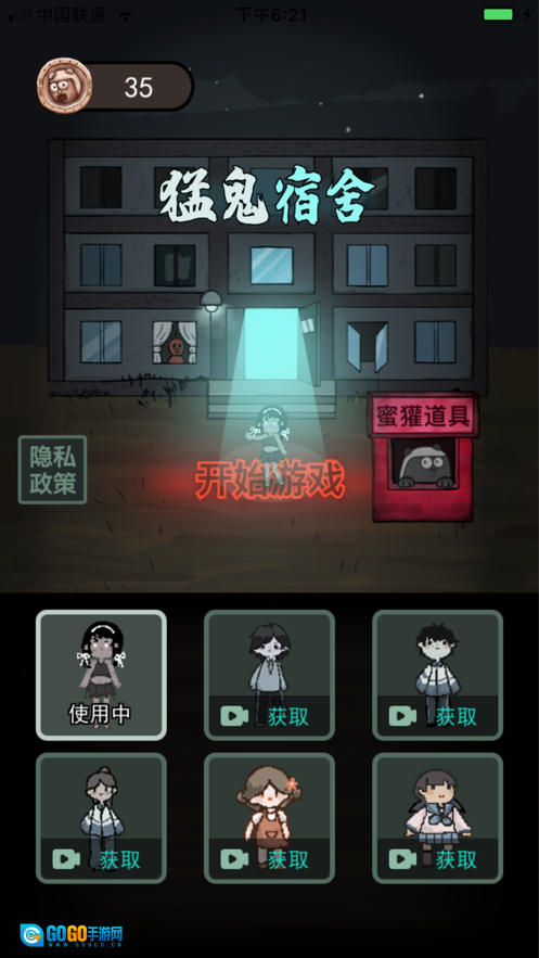 猛鬼宿舍正版图2