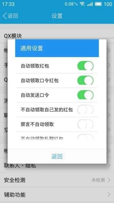 qx模块最新版