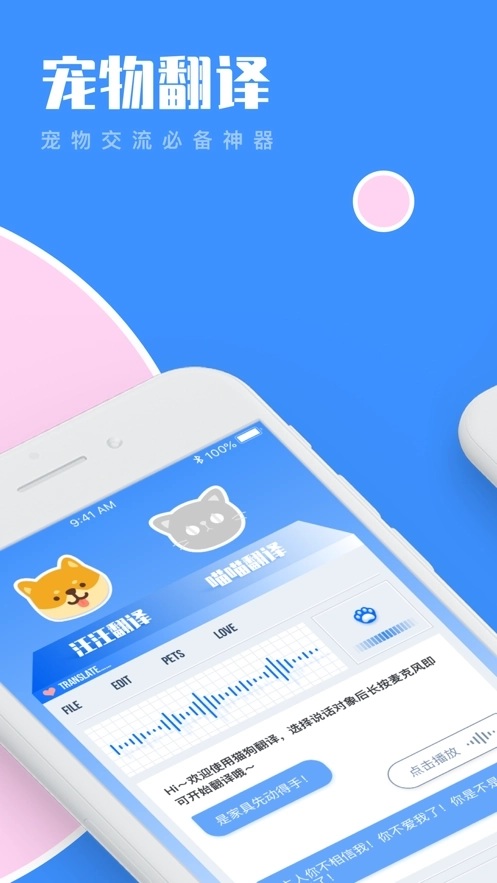 人狗猫交流器图3