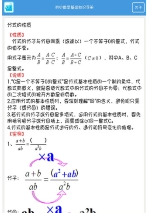 初中数学基础知识手册图2